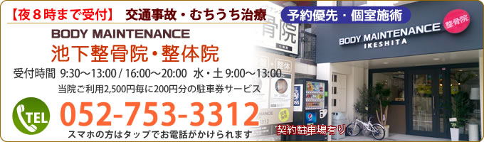 �y��W���܂Ŏ�t�z��ʎ��́E�ނ��������Áb�{�f�B�����e�i���X�r�������@�E���̉@�@TEL:052-753-3312