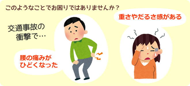 このようなことでお困りでありませんか?腰の痛みがひどくなった・重さやだるさ感がある このようなことでお困りでありませんか?腰の痛みがひどくなった・重さやだるさ感がある